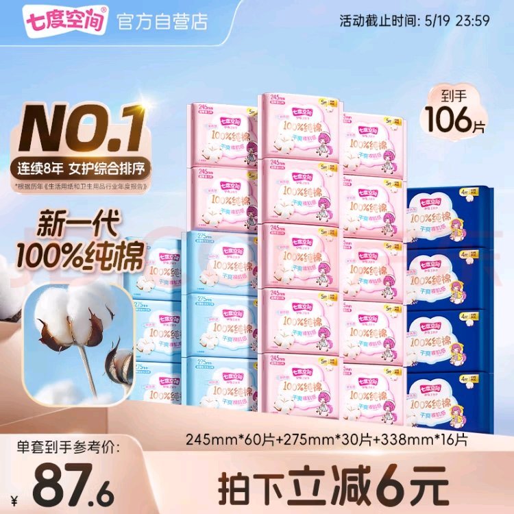 七度空间 少女超薄日夜卫生巾组合 106片 实.付plus61.6亓！ *折0.58亓/片爱分享-fenxiang爱分享