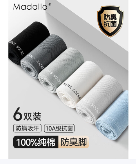 莫代尔 男士纯棉袜子6双装 29.9亓自营包邮 新客减2亓 *新疆长绒棉 10A级抗菌爱分享-fenxiang爱分享