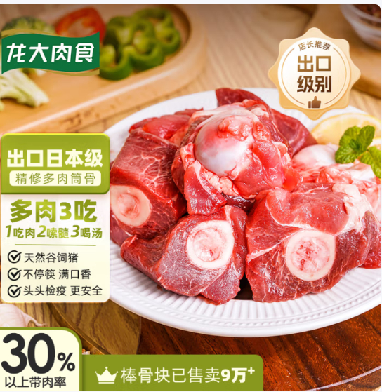 先领200-20 1. 龙大肉食 猪筒骨棒1kg 买5 2. 中盐 深井加碘盐350g - 线报酷 先领200-20 1. 龙大肉食 猪筒骨棒1kg 买5 2. 中盐 深井加碘盐350g - 线报酷