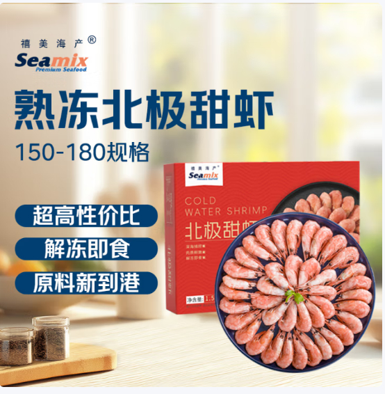 领49-5 自营 禧美 北极甜虾净重3斤 52.9亓包邮 新客下単减3亓 *才16.6/斤爱分享-fenxiang爱分享
