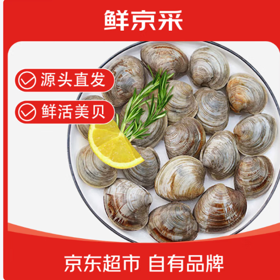 鲜京采 大美贝净重5斤 19.9亓包邮 才3.9/斤 真划.算 *纯净海域源头京采爱分享-fenxiang爱分享