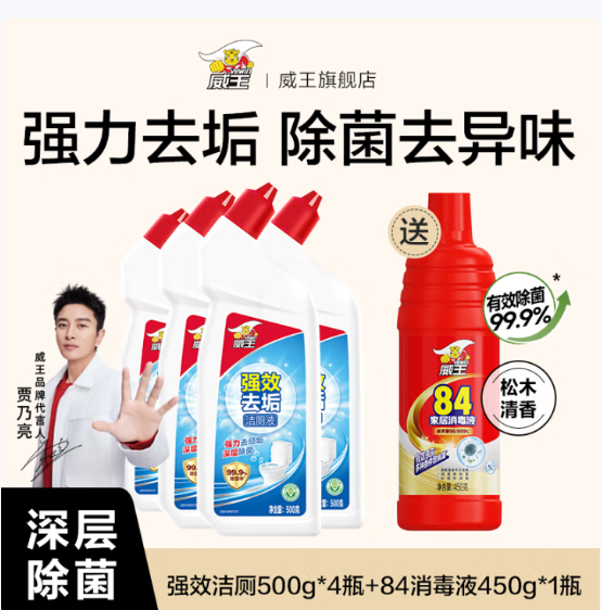 威王 洁厕液500g*4+消毒液450g 仅.需19.9亓 才折3.98亓/瓶 *历史新.低爱分享-fenxiang爱分享