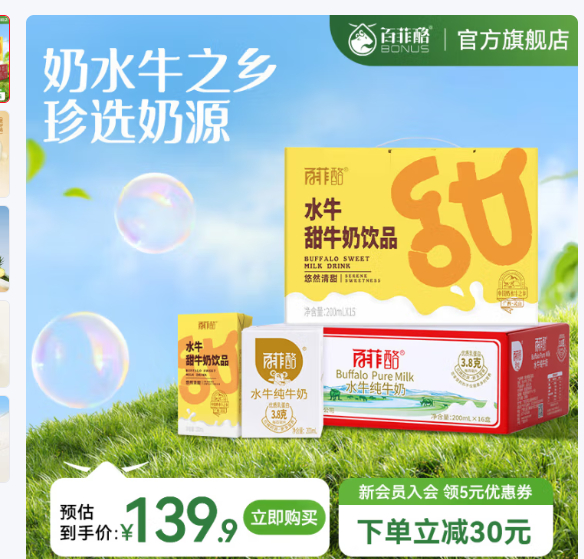 先领169-30补帖卷 百菲酪 水牛奶组合200ml*31盒 78.9亓 甄奢奶源爱分享-fenxiang爱分享