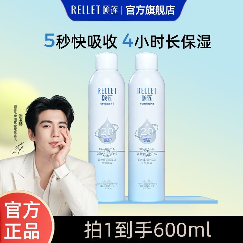 张凌赫代言 颐莲官方2.0喷雾补水保湿爽肤水化妆水爱分享-fenxiang爱分享