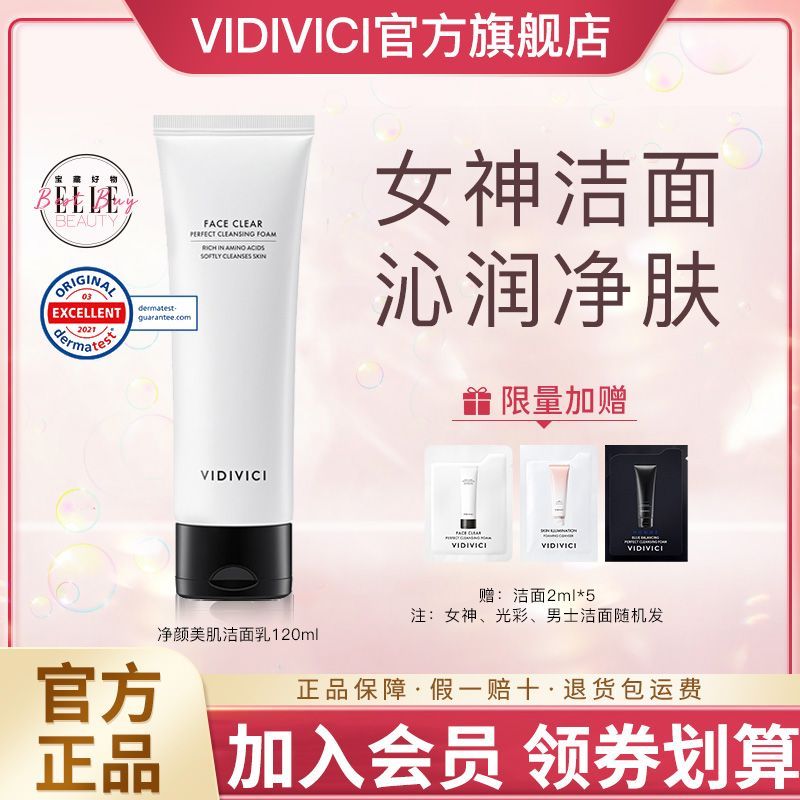 官方正品 Vidivici女神洗面奶氨基酸深层清洁保湿爱分享-fenxiang爱分享