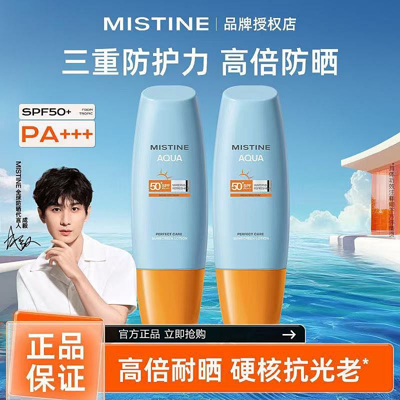 90ml Mistine大容量升级版清爽隔离小黄帽防晒爱分享-fenxiang爱分享