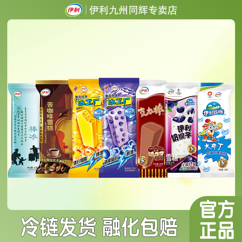 50支 伊利巧乐兹冰淇淋巧脆巧冰工厂冰片蜜桃清爽爱分享-fenxiang爱分享