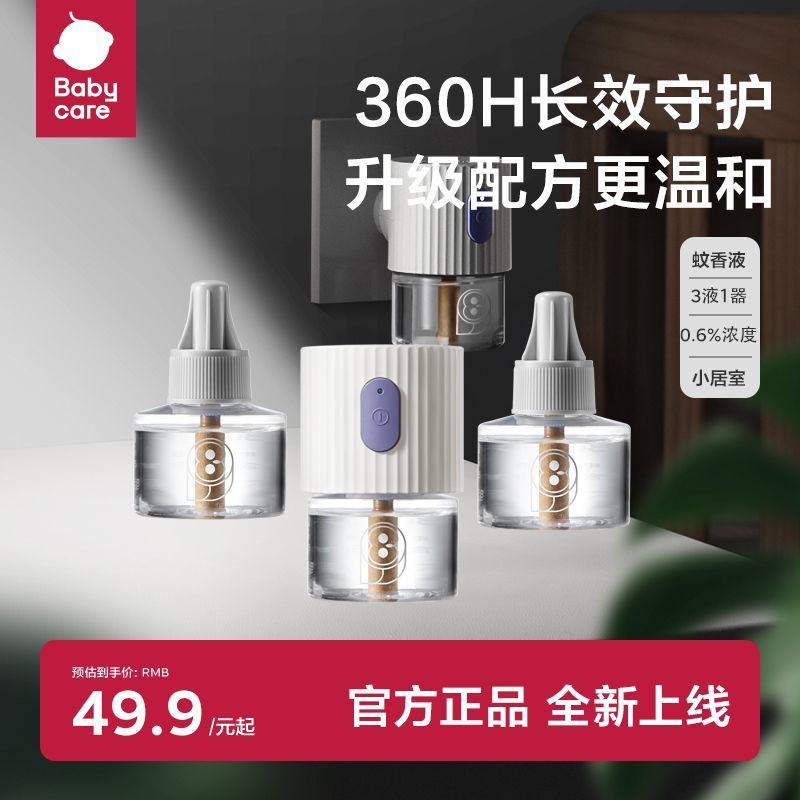 Babycare电蚊香液正品国家标准驱蚊神器家用卧室爱分享-fenxiang爱分享