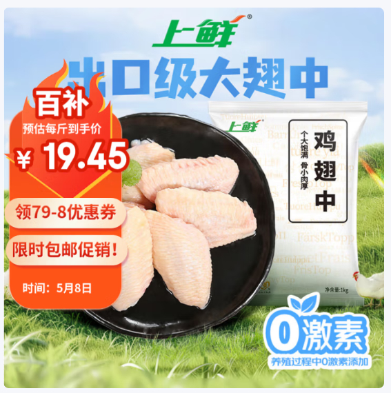 上鲜 原切鸡翅中2斤 买77.8亓 折19.4亓/斤 ———— *还有去指甲鸡爪爱分享-fenxiang爱分享