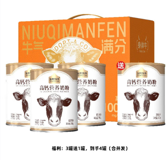 先领169-30 认养一头牛 高钙奶粉350g*4罐 89亓 才22.2亓/罐 礼盒装爱分享-fenxiang爱分享