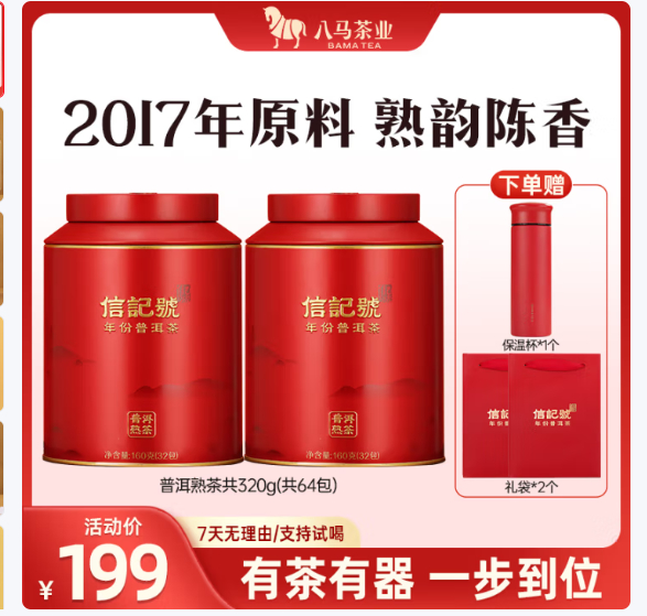 先领99-15卷 八马茶业 浙江钱塘龙井绿茶120g 84亓 plus新客低至69亓 - 线报酷 先领99-15卷 八马茶业 浙江钱塘龙井绿茶120g 84亓 plus新客低至69亓 - 线报酷