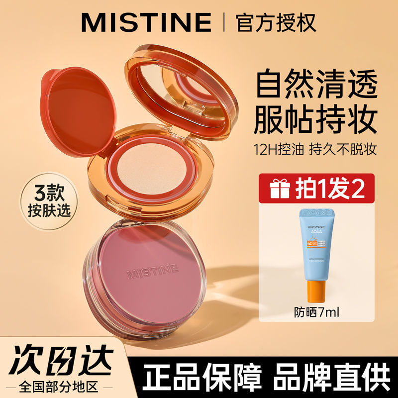 蜜丝婷Mistine气垫暹罗bb霜遮瑕保湿持久遮斑控油爱分享-fenxiang爱分享