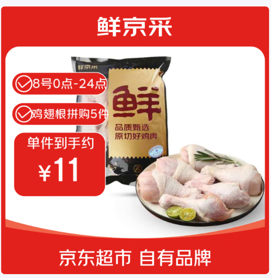 鲜京采 鸡腿/鸡翅根1kg 任选55+U plus53.9亓 *才5.3/斤 生鲜大牌爱分享-fenxiang爱分享