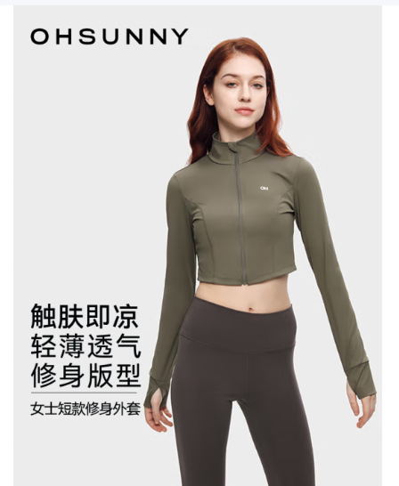 OhSunny 防晒衣出行必备 先领69元券 49修身短款 99透气中长款 —— - 线报酷 OhSunny 防晒衣出行必备 先领69元券 49修身短款 99透气中长款 —— - 线报酷