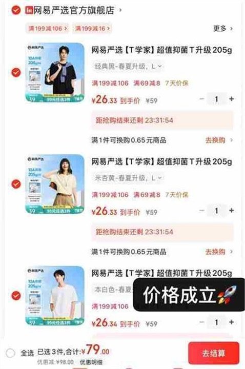 先领3张 网易严选 男女同款205g 重磅纯棉短袖T恤 —————— 任选 实.付56亓 - 线报酷 先领3张 网易严选 男女同款205g 重磅纯棉短袖T恤 —————— 任选 实.付56亓 - 线报酷