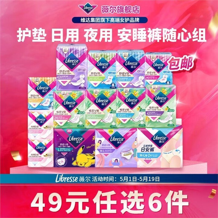 先领补贴券 薇尔 日夜卫生巾多款任选 任选 仅39元包邮 最多可得264片 这忦格别爱分享-fenxiang爱分享
