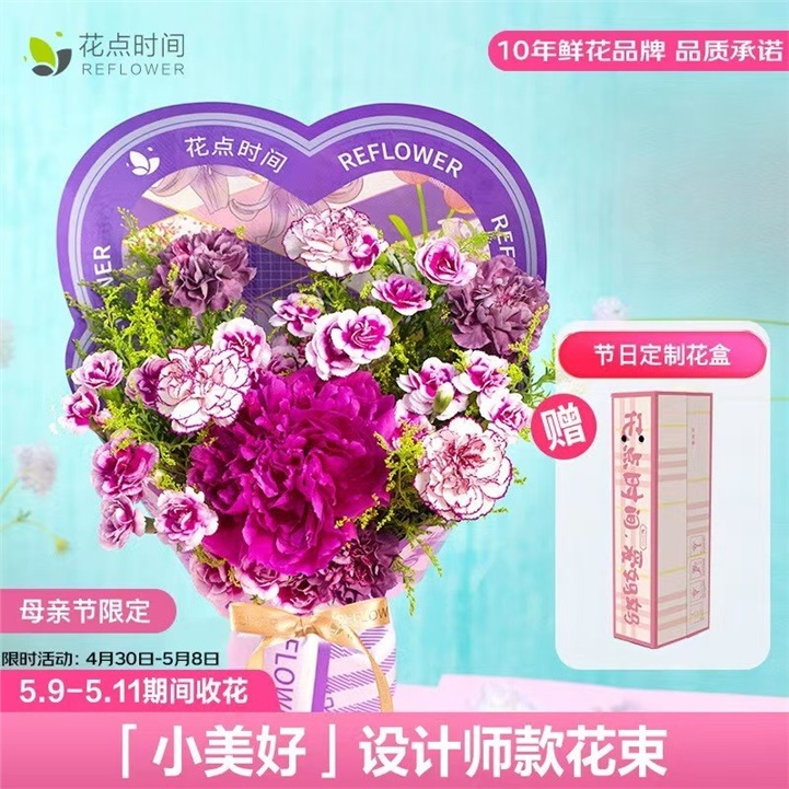 先领40-18 花点时间 康乃馨 小美好 设计师款花束礼盒 +贺卡 券后价 38.9亓包邮 - 线报酷 先领40-18 花点时间 康乃馨 小美好 设计师款花束礼盒 +贺卡 券后价 38.9亓包邮 - 线报酷