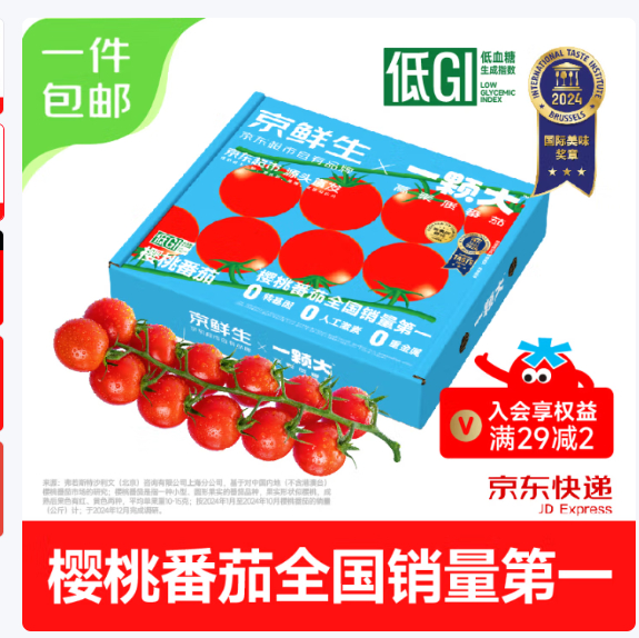 先领1元券 京鲜生 一颗大 樱桃番茄 带枝整串净重850g/盒 19.9元包邮销量第一的品牌 - 线报酷 先领1元券 京鲜生 一颗大 樱桃番茄 带枝整串净重850g/盒 19.9元包邮销量第一的品牌 - 线报酷