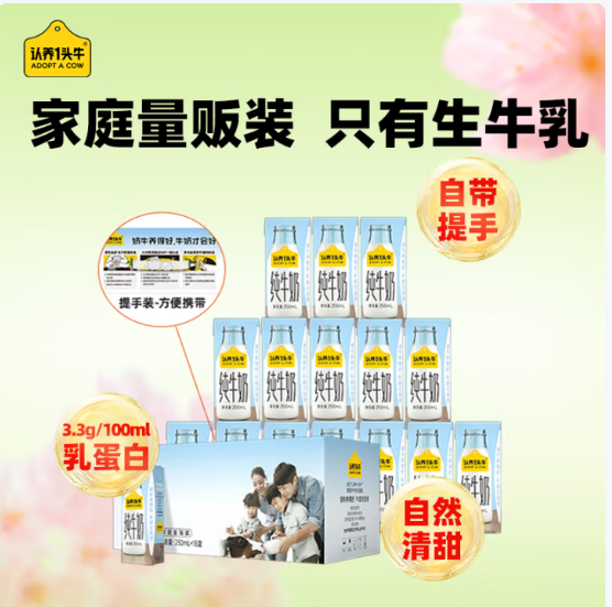 先领7折劵 JD自营 认养一头牛 全脂 纯牛奶 250mL*15盒/箱 加购物车 - 线报酷 先领7折劵 JD自营 认养一头牛 全脂 纯牛奶 250mL*15盒/箱 加购物车 - 线报酷