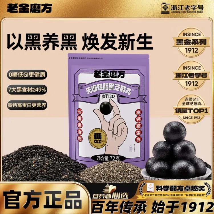 老金磨方黑芝麻丸76g ———— 任选31.6亓 7.9/件 *干净配方 无防腐剂 - 线报酷 老金磨方黑芝麻丸76g ———— 任选31.6亓 7.9/件 *干净配方 无防腐剂 - 线报酷