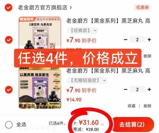 老金磨方黑芝麻丸76g ———— 任选31.6亓 7.9/件 *干净配方 无防腐剂 - 线报酷 老金磨方黑芝麻丸76g ———— 任选31.6亓 7.9/件 *干净配方 无防腐剂 - 线报酷