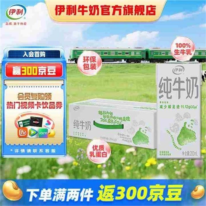 先领99-20 伊利全脂 纯牛奶 环保装 200ml*24盒 ———— 买66.8亓; - 线报酷 先领99-20 伊利全脂 纯牛奶 环保装 200ml*24盒 ———— 买66.8亓; - 线报酷