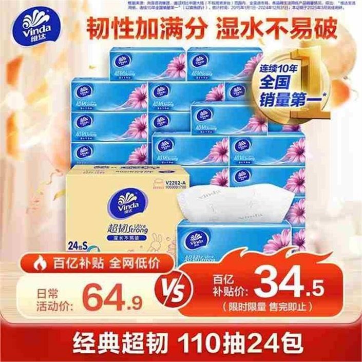维达 超韧S码抽纸 110抽*24包 —————— 补帖忦plus仅33.76亓爱分享-fenxiang爱分享