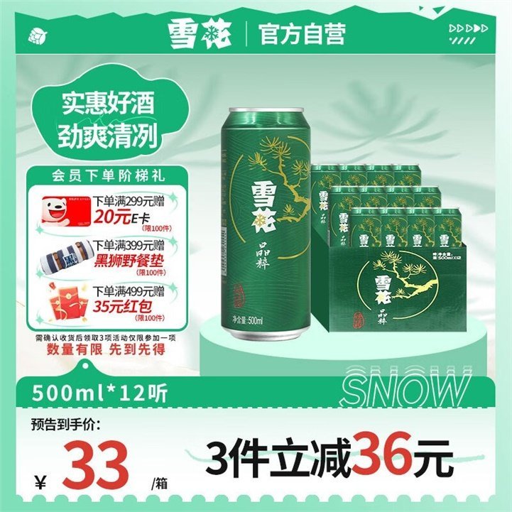 先领这张40-3的卷 33元🉐晶粹500ml*12听 42元🉐晶粹 330ml*24听 - 线报酷 先领这张40-3的卷 33元🉐晶粹500ml*12听 42元🉐晶粹 330ml*24听 - 线报酷
