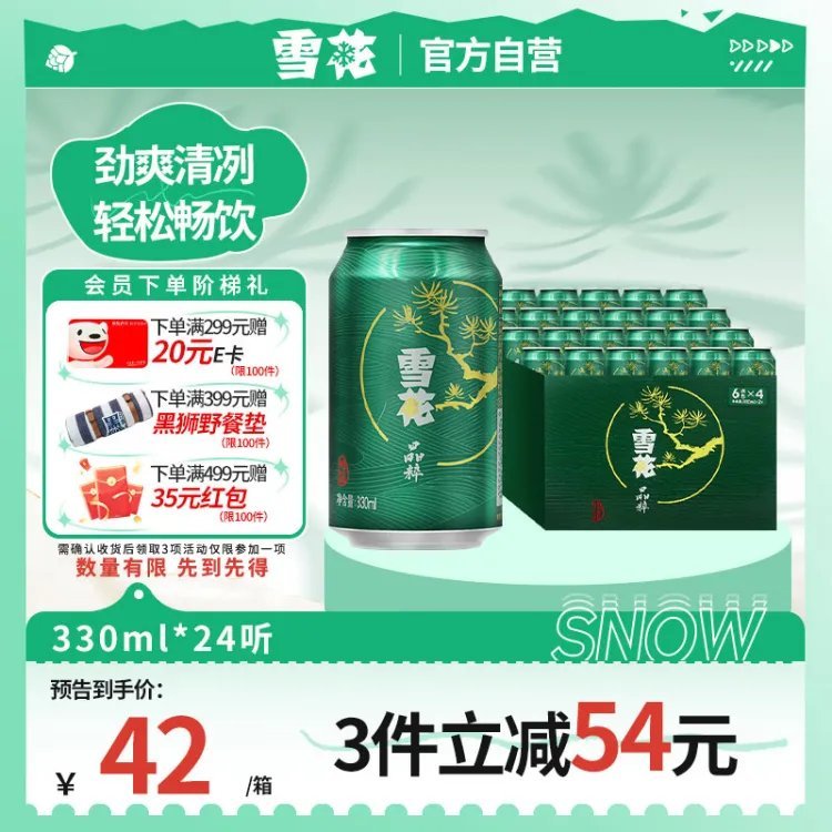 先领这张40-3的卷 33元🉐晶粹500ml*12听 42元🉐晶粹 330ml*24听 - 线报酷 先领这张40-3的卷 33元🉐晶粹500ml*12听 42元🉐晶粹 330ml*24听 - 线报酷