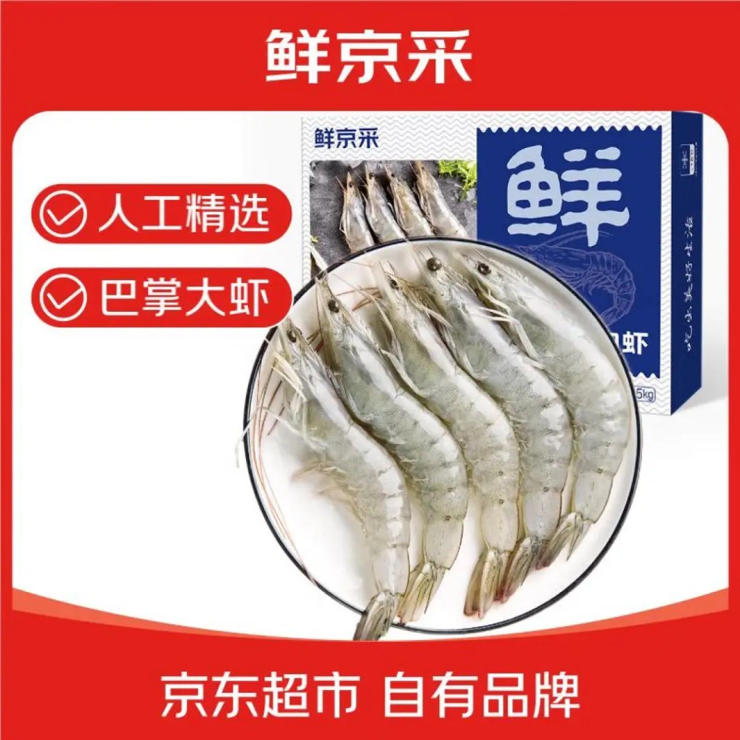 先领79-10 鲜京采 厄瓜多尔白虾净重1.5kg 69.9亓自营包邮 2030规格 - 线报酷 先领79-10 鲜京采 厄瓜多尔白虾净重1.5kg 69.9亓自营包邮 2030规格 - 线报酷