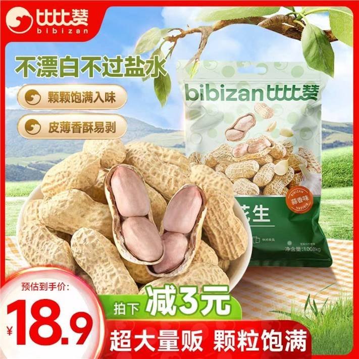 自营 比比赞 龙岩花生1008g 16.9亓+云费 Plus16.7包邮 *香脆可口爱分享-fenxiang爱分享