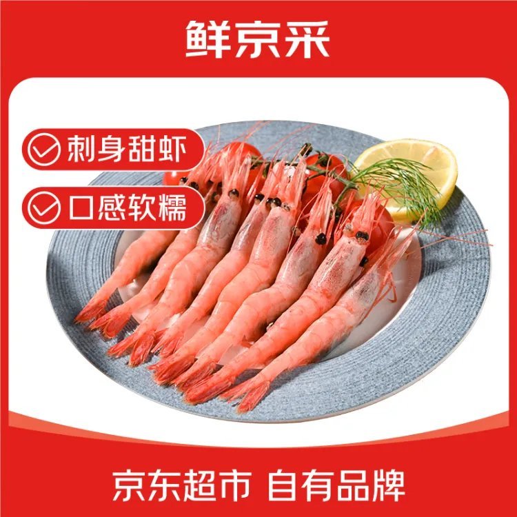 鲜京采 格陵兰北极甜虾刺身2斤 59.2亓自营包邮 船冻锁鲜 *日料同款 精品刺身爱分享-fenxiang爱分享