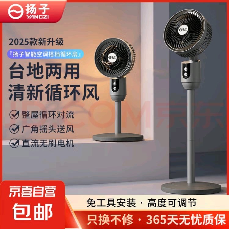 扬子 电风扇台地两用 到手39.8元 三挡风力调节 *85cm可调节高度 广角摇头送风爱分享-fenxiang爱分享