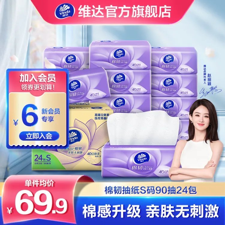 先领159-30 维达 立体美S码抽纸90抽*24包 买75.7亓 才折1亓/包爱分享-fenxiang爱分享