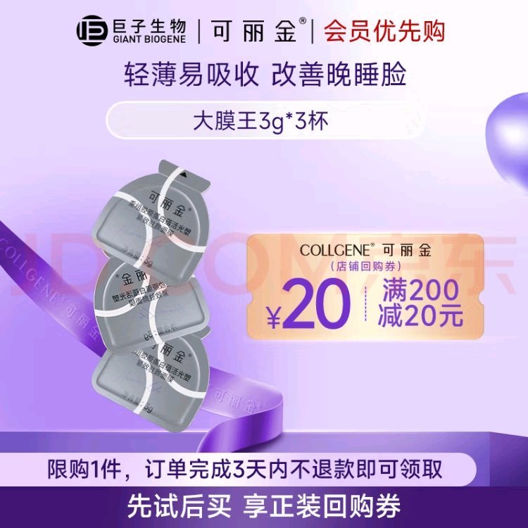 4.9/杯可丽金胶原大膜王 这还是升级版！！3杯14.9 去黄提亮更牛了🆘抓紧去拍！爱分享-fenxiang爱分享