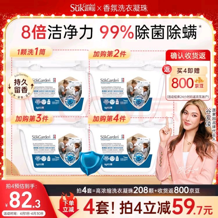 先领200-20 蔬果园 洗衣凝珠52颗 凑単 折凝珠20亓+U 新客再减2亓 *plus低至14.5亓 - 线报酷 先领200-20 蔬果园 洗衣凝珠52颗 凑単 折凝珠20亓+U 新客再减2亓 *plus低至14.5亓 - 线报酷