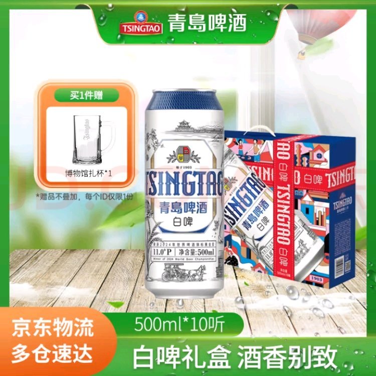 青岛白啤500ml*10罐礼盒 买2 凑単任选1 一起141.64亓 Plus132.8 - 线报酷 青岛白啤500ml*10罐礼盒 买2 凑単任选1 一起141.64亓 Plus132.8 - 线报酷