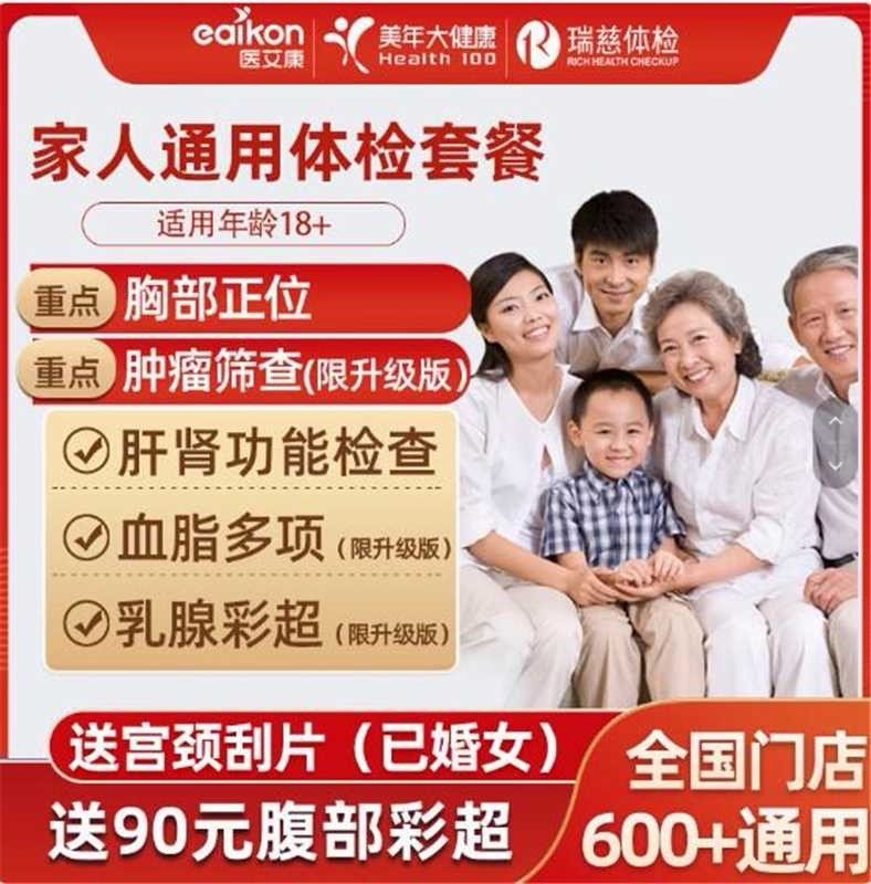 3:// CZ3148 249元瑞慈 标准版体检卡 2折拿下瑞慈体检卡 花小钱办大事爱分享-fenxiang爱分享