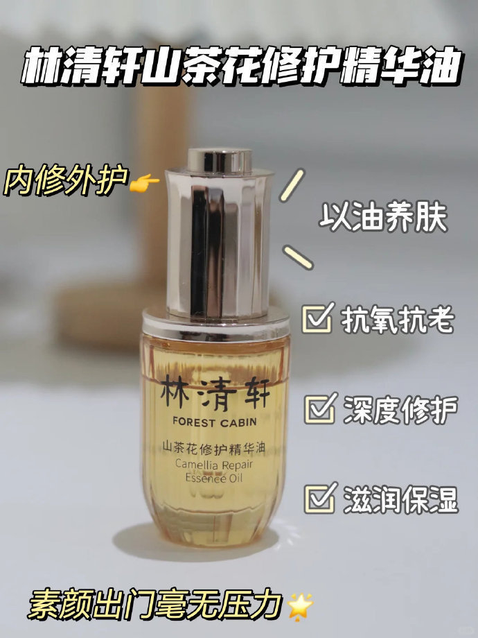 77.9 林清轩山茶花修护精华油组合装 主要功效 修复、滋润、舒缓 上脸是轻质的油感 - 线报酷 77.9 林清轩山茶花修护精华油组合装 主要功效 修复、滋润、舒缓 上脸是轻质的油感 - 线报酷