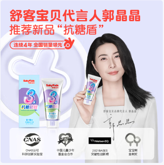 先领2张 舒客 儿童糖防蛀牙膏60g*2支 15.9亓 随单再赠牙刷2支 *3重抗糖防蛀 - 线报酷 先领2张 舒客 儿童糖防蛀牙膏60g*2支 15.9亓 随单再赠牙刷2支 *3重抗糖防蛀 - 线报酷
