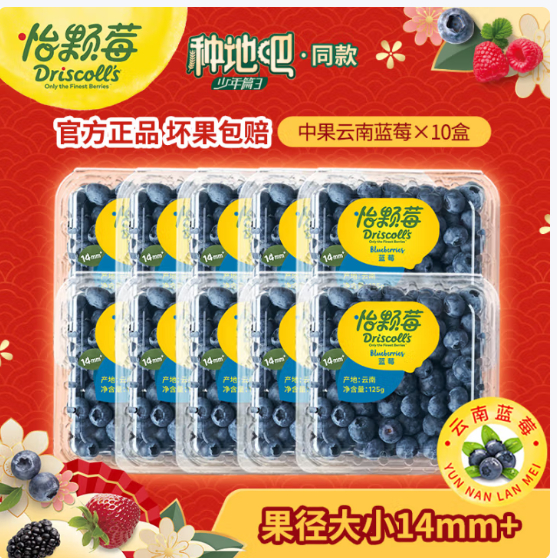 先领119-20 怡颗莓 蓝莓中果125g*10盒装 99.9亓 才9.9/盒 顺丰快递爱分享-fenxiang爱分享
