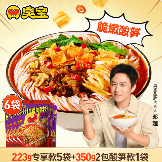 臭宝 爆爆浓汤广西柳州特产 螺蛳粉223g*5袋+350g*1袋 39.8亓 大片腐竹爱分享-fenxiang爱分享