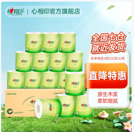 先领159-30 心相印 有芯卷纸4层100g*20卷 买59.7亓 才折0.9亓/卷 - 线报酷 先领159-30 心相印 有芯卷纸4层100g*20卷 买59.7亓 才折0.9亓/卷 - 线报酷