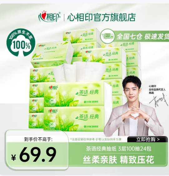 先领159-30 心相印 有芯卷纸4层100g*20卷 买59.7亓 才折0.9亓/卷 - 线报酷 先领159-30 心相印 有芯卷纸4层100g*20卷 买59.7亓 才折0.9亓/卷 - 线报酷