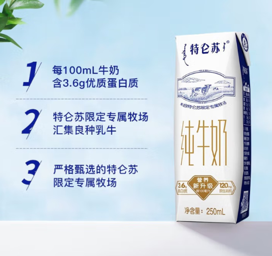 先抢99-20 特仑苏 全脂纯奶250ml*16盒 买75.8亓 折37.9亓/箱 - 线报酷 先抢99-20 特仑苏 全脂纯奶250ml*16盒 买75.8亓 折37.9亓/箱 - 线报酷