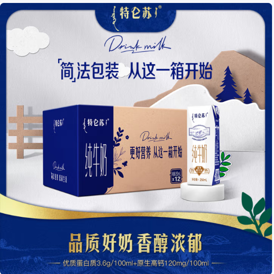 先抢99-20 特仑苏 全脂纯奶250ml*16盒 买75.8亓 折37.9亓/箱 - 线报酷 先抢99-20 特仑苏 全脂纯奶250ml*16盒 买75.8亓 折37.9亓/箱 - 线报酷