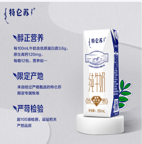 先抢99-20 特仑苏 全脂纯奶250ml*16盒 买75.8亓 折37.9亓/箱 - 线报酷 先抢99-20 特仑苏 全脂纯奶250ml*16盒 买75.8亓 折37.9亓/箱 - 线报酷
