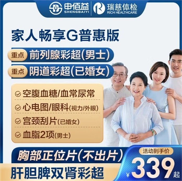 美年大健康/瑞慈体检 一年至少安排一次体检! 先领补贴券 229元🉐瑞慈体检套餐 - 线报酷 美年大健康/瑞慈体检 一年至少安排一次体检! 先领补贴券 229元🉐瑞慈体检套餐 - 线报酷