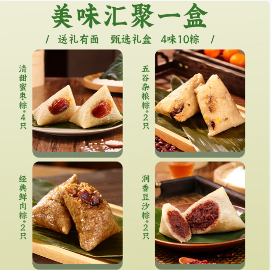 先抢56-12补帖卷 官方旗舰店 稻廷斋 粽享好运4味10粽1220g礼盒装 实.付39.9亓 - 线报酷 先抢56-12补帖卷 官方旗舰店 稻廷斋 粽享好运4味10粽1220g礼盒装 实.付39.9亓 - 线报酷