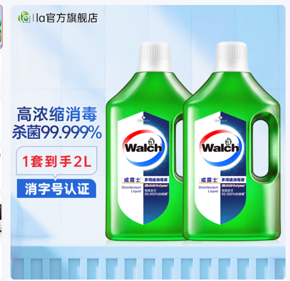 威露士 多用途消毒水 清新青柠1L*2瓶 券后39.9元 两瓶 99.999%杀菌爱分享-fenxiang爱分享